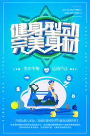 健身完美身材瑜伽海报
