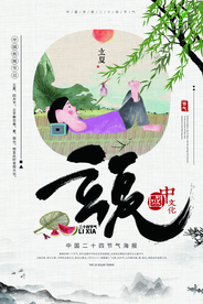立夏海报