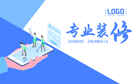 专业装修简约蓝色名片