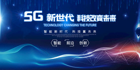 5G科技改变未来