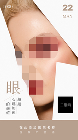 整形海报 眼整形