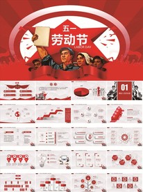精美实用微立体五一劳动节ppt
