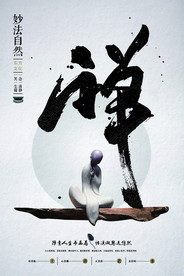 禅意图片