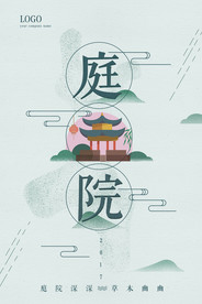 复古大气中式庭院房产海报图片