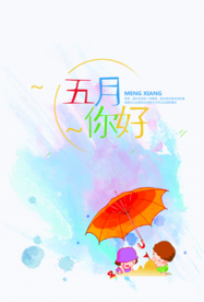 你好5月