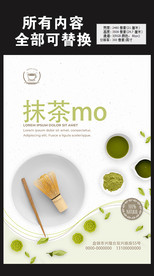 抹茶奶盖海报图片