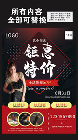 钜惠让利全场大促销海报
