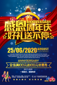 周年庆海报
