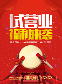 试营业