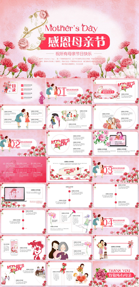 母亲节PPT