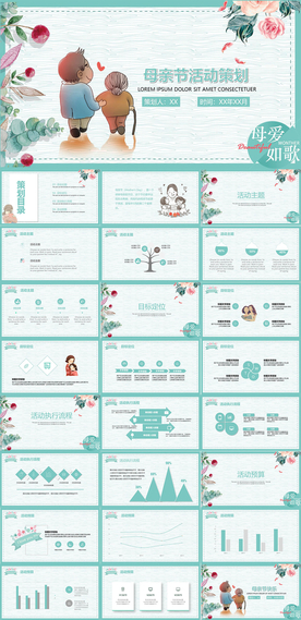 母亲节PPT