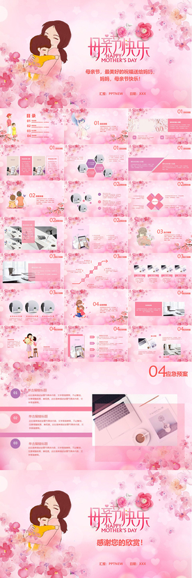 母亲节PPT