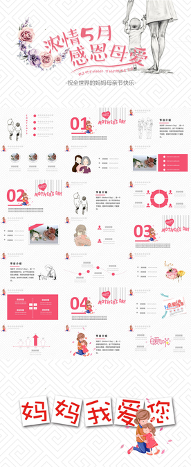 母亲节PPT
