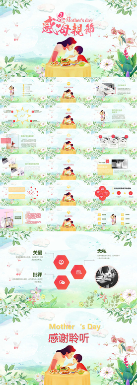 母亲节PPT