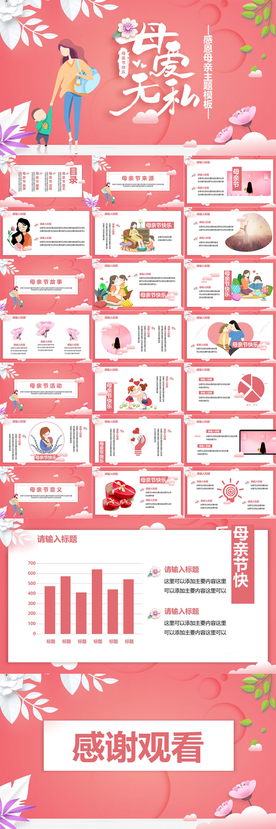 母亲节PPT