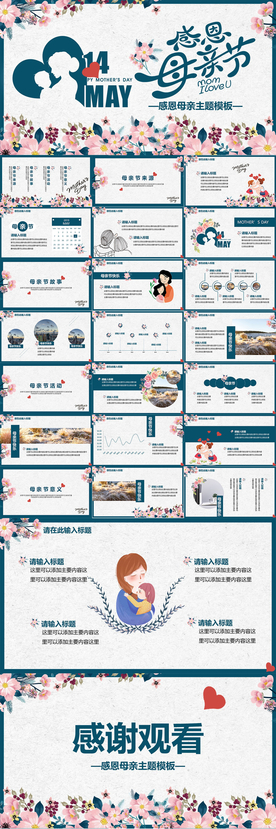 母亲节PPT