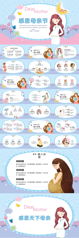 母亲节PPT