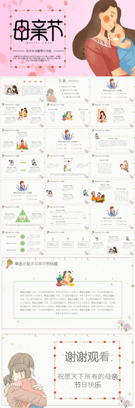 母亲节PPT
