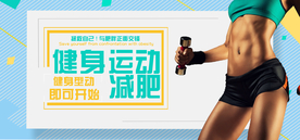 运动健身