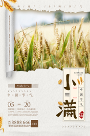 创意中国风小满海报