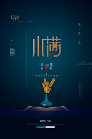 简约小得盈满小满海报