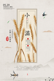 小满节气海报