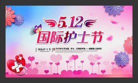 护士节