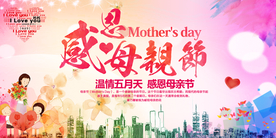 温情五月 感恩母亲节