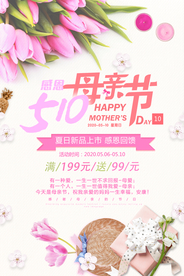 5.10感恩母亲节