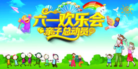 六一儿童节海报