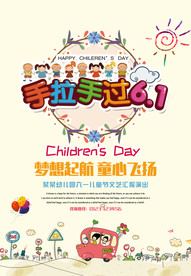 六一儿童节海报