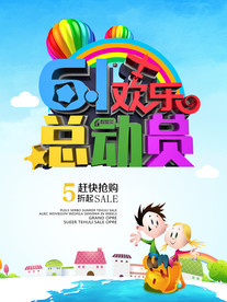 六一儿童节海报