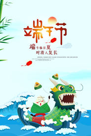 端午节