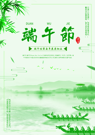 端午节