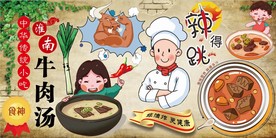 淮南牛肉汤背景墙PSD模板下载