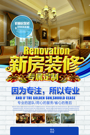 装修定制家居海报展板