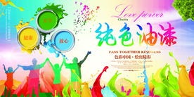 环保油漆海报展板