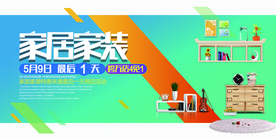 装修定制家居海报展板