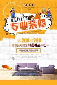 装修定制家居海报展板