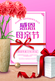 母亲节感恩节海报
