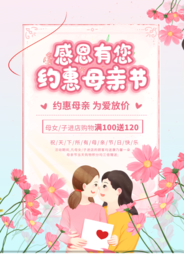 母亲节感恩节海报