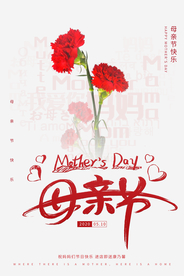 母亲节感恩节海报