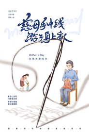 母亲节感恩节海报