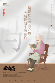 母亲节感恩节海报