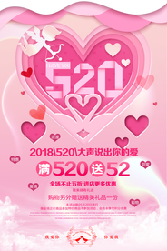 情人节活动海报展板