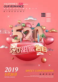 情人节活动海报展板