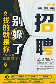 招聘