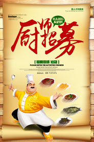 厨师招聘
