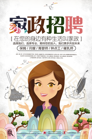 家政招聘