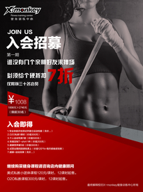健身招聘